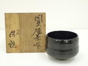 因久山焼　芦澤保親造　茶碗（共箱）